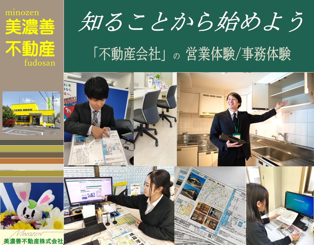 美濃善不動産㈱