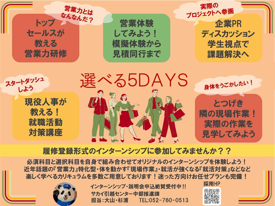 ㈱サカイ引越センター