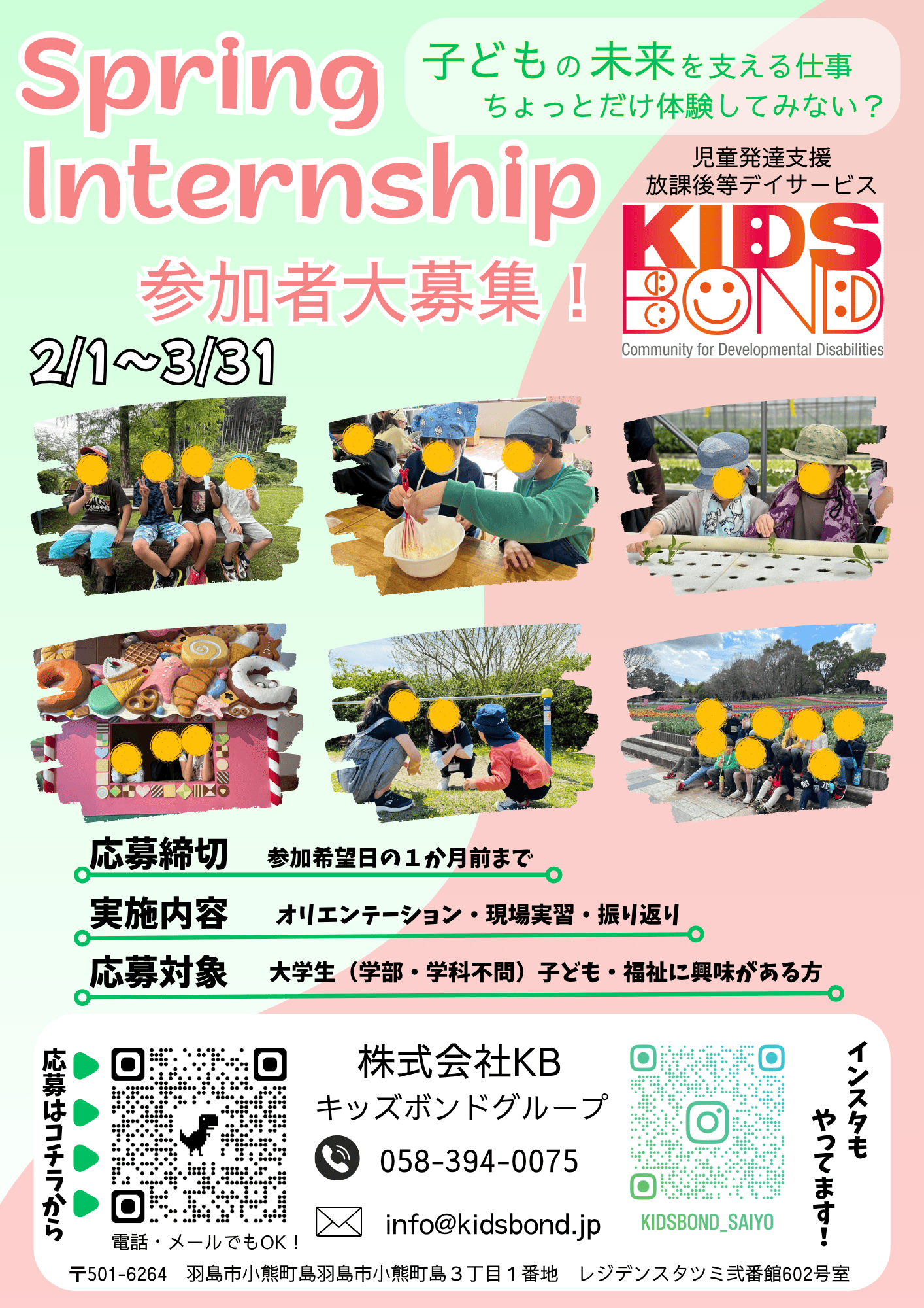 キッズボンド・グループ（放課後等デイサービス・児童発達支援）
