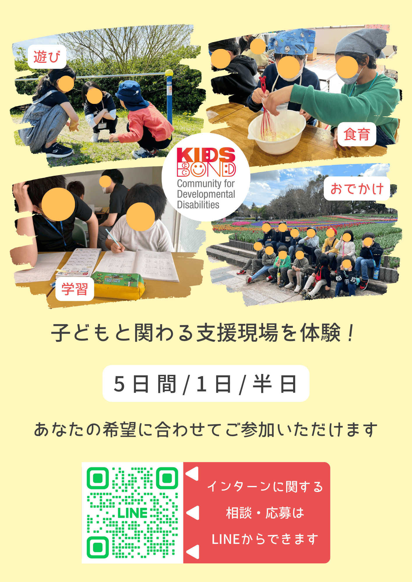 キッズボンド・グループ（放課後等デイサービス・児童発達支援）