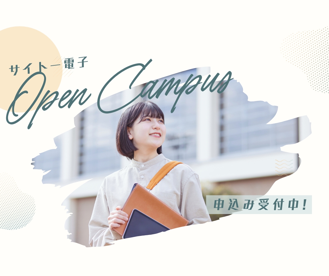 サイトー電子㈱
