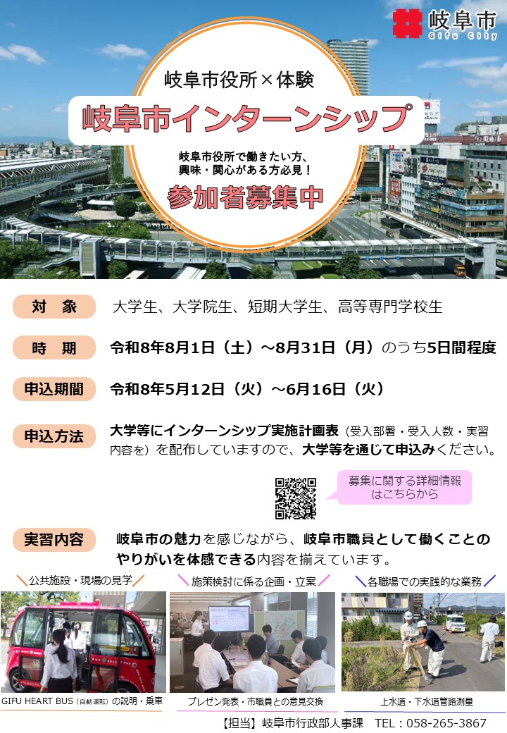 岐阜市