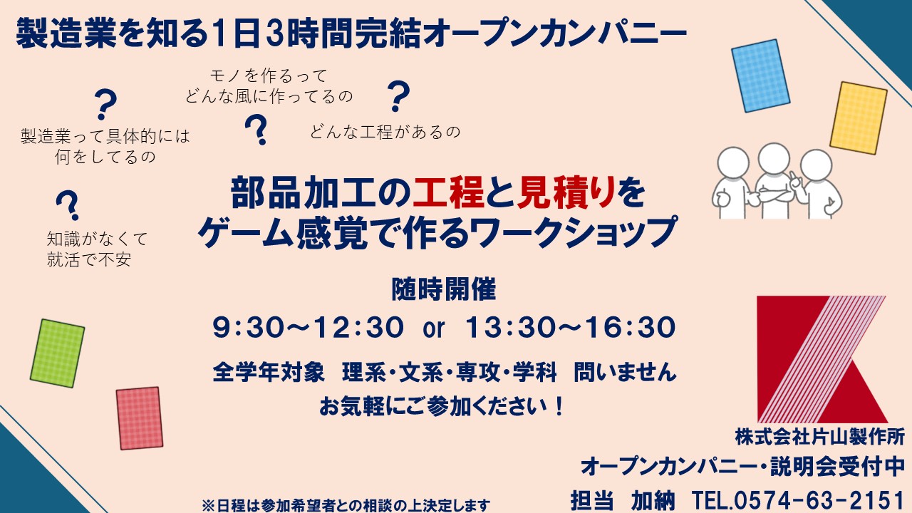 ㈱片山製作所