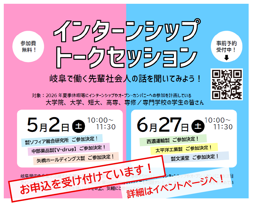 トークセッション開催！