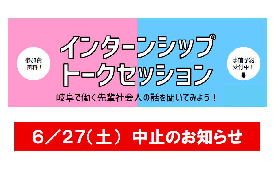 中止のお知らせ
