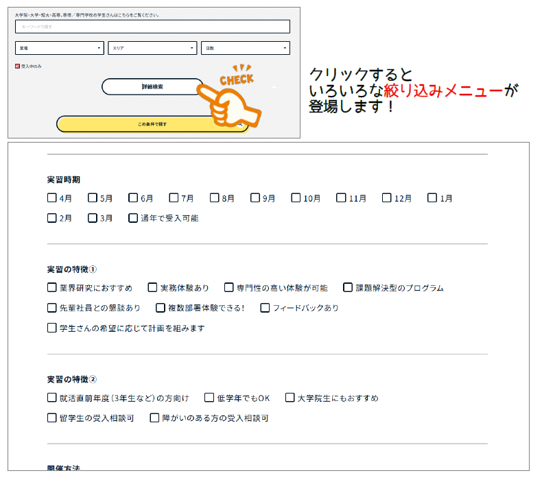 2026年版のインターンシップ情報を公開しました！